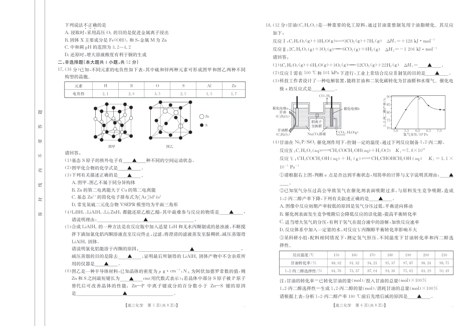 浙江省金色阳光2024-2025学年高三下学期2月适应性考试化学+答案(1).pdf