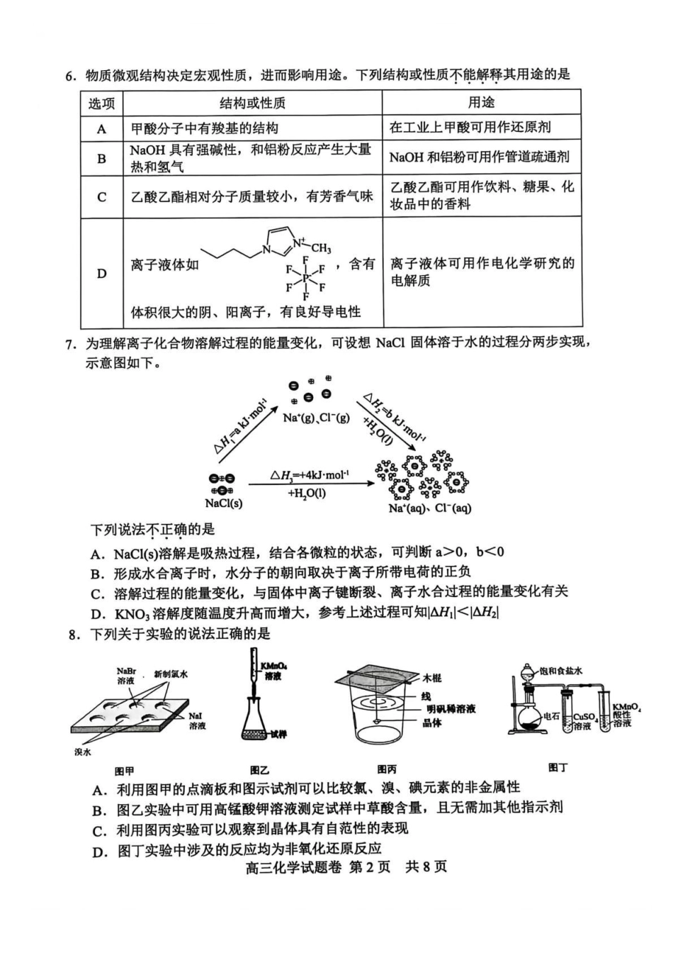 浙江省丽水市、湖州市、衢州市三地市2026届高三上学期教学质量检测化学试题(1).pdf
