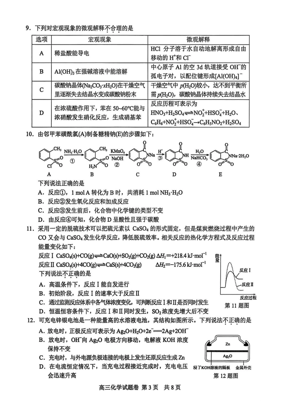 浙江省丽水市、湖州市、衢州市三地市2026届高三上学期教学质量检测化学试题(1).pdf