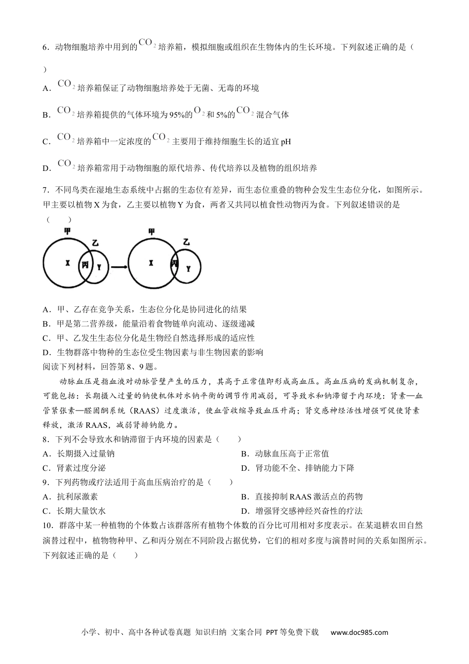 浙江省宁波市2023-2024学年高二下学期6月期末考试生物试题.docx