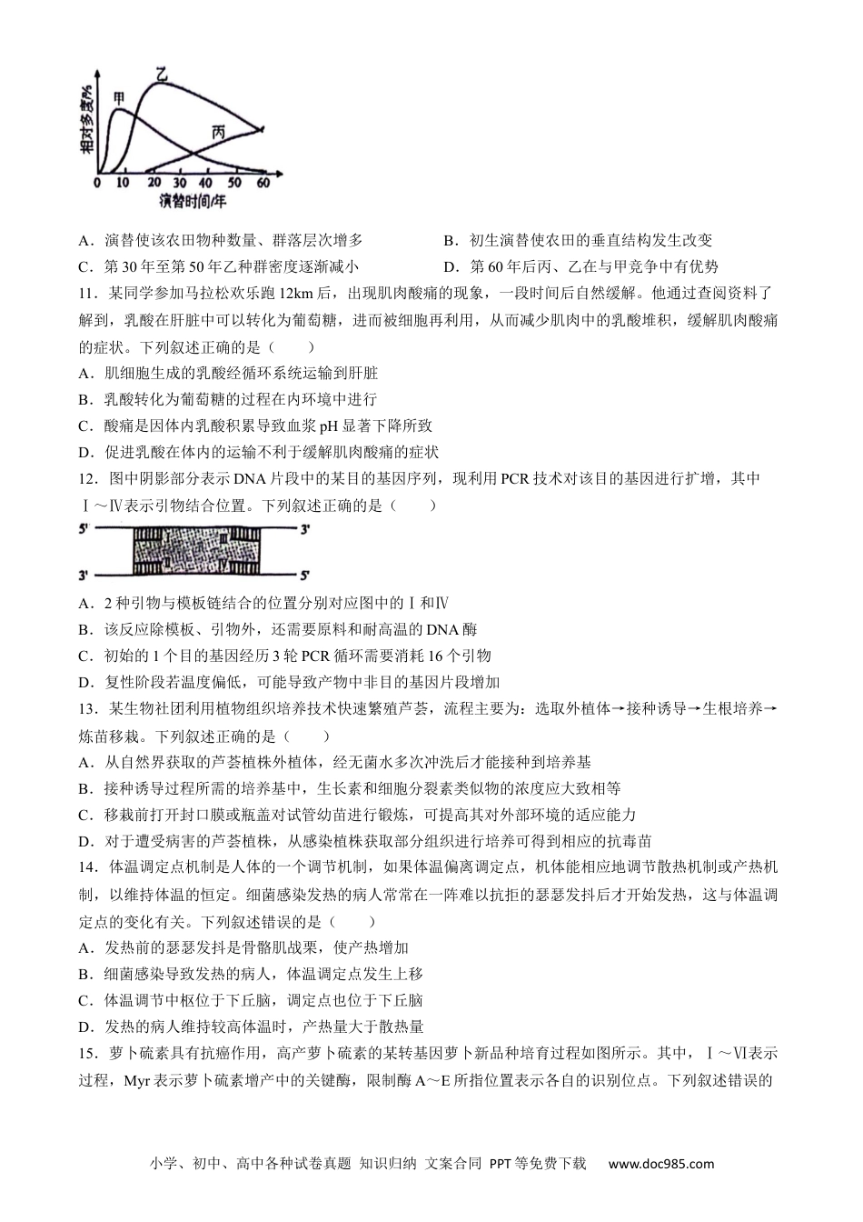 浙江省宁波市2023-2024学年高二下学期6月期末考试生物试题.docx