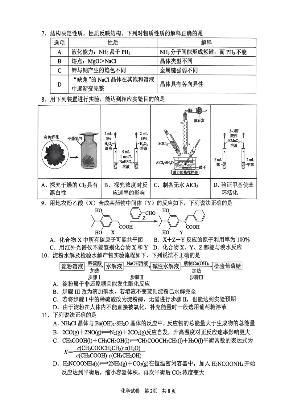 浙江省宁波市2026届高三一模考试化学试卷（含答案）(1).pdf