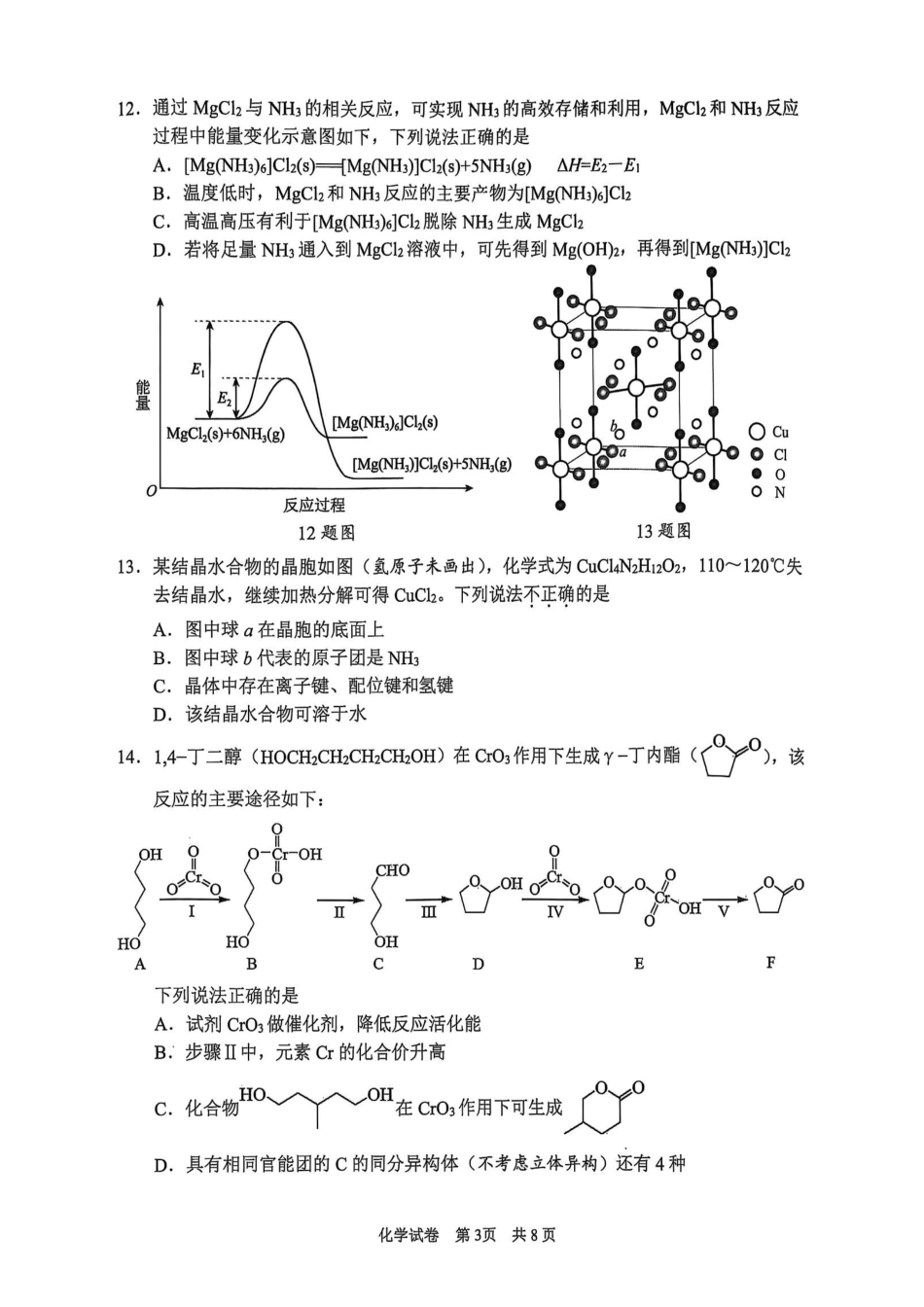 浙江省宁波市2026届高三一模考试化学试卷（含答案）(1).pdf