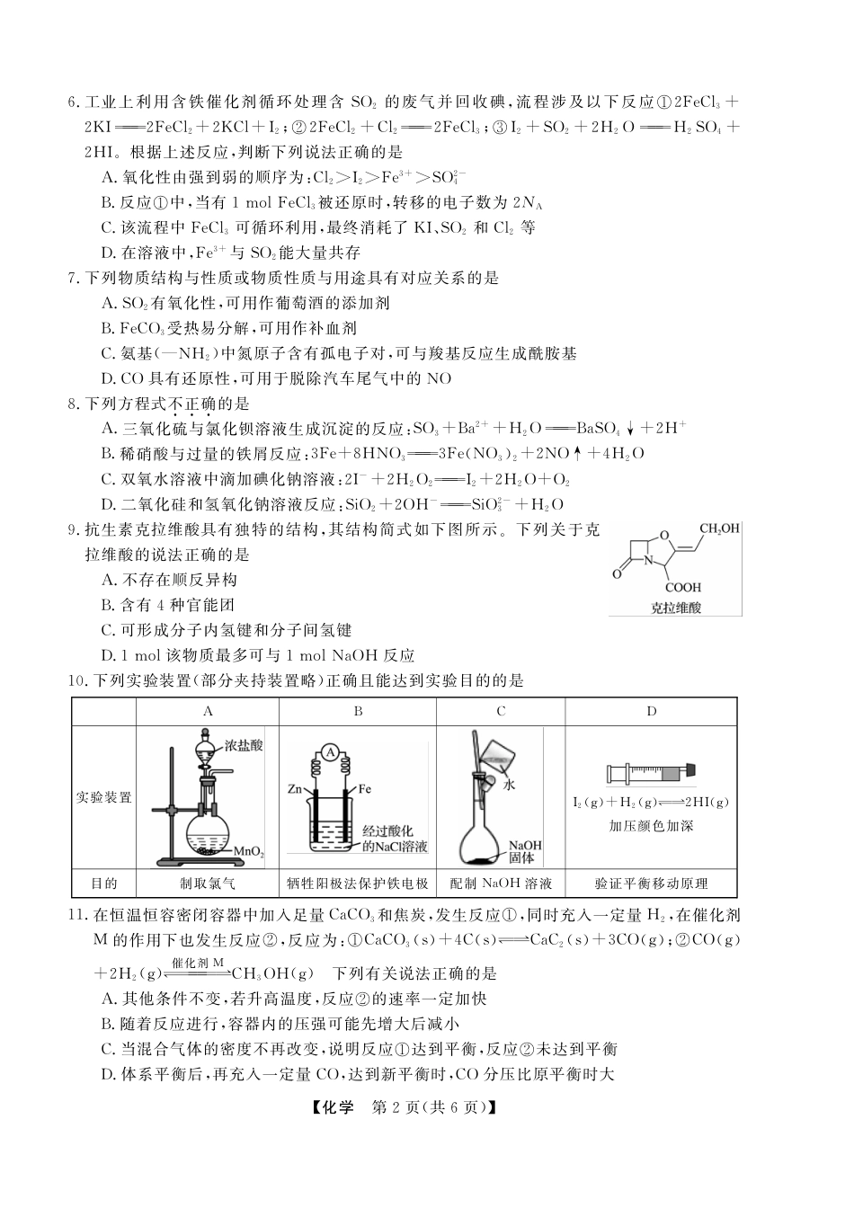 浙江省强基联盟2025届高三下学期5月联考化学试卷（含答案）(1).pdf
