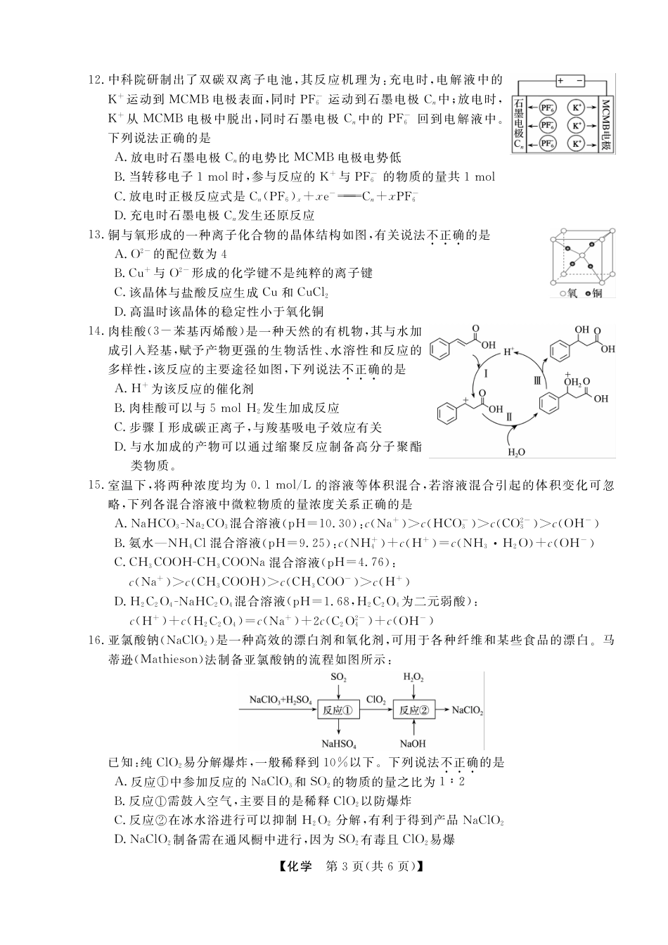 浙江省强基联盟2025届高三下学期5月联考化学试卷（含答案）(1).pdf