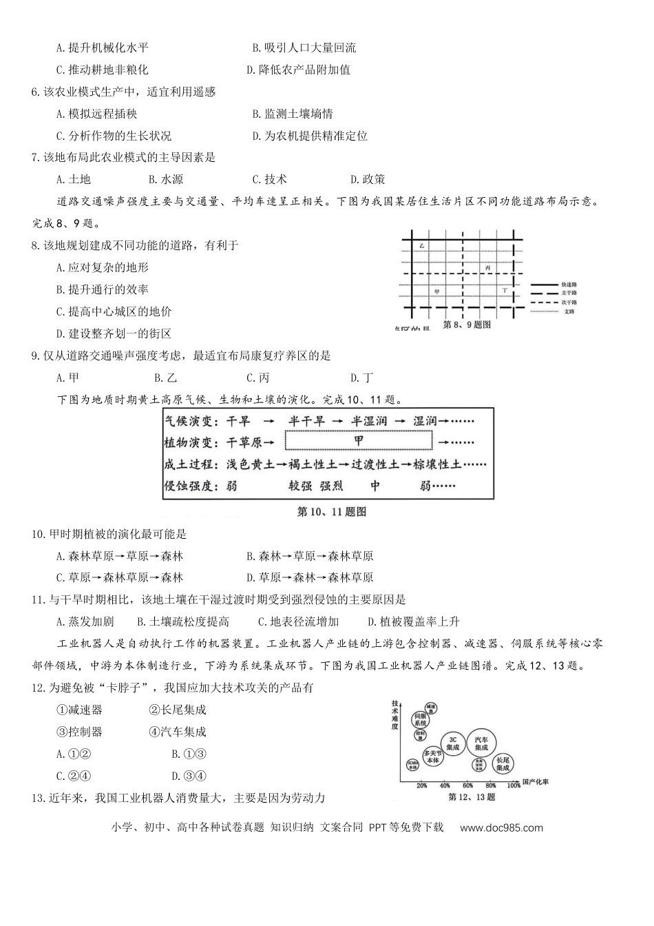 浙江省衢州、丽水、湖州三地市二模2025年4月高三教学质量检测地理+答案.docx