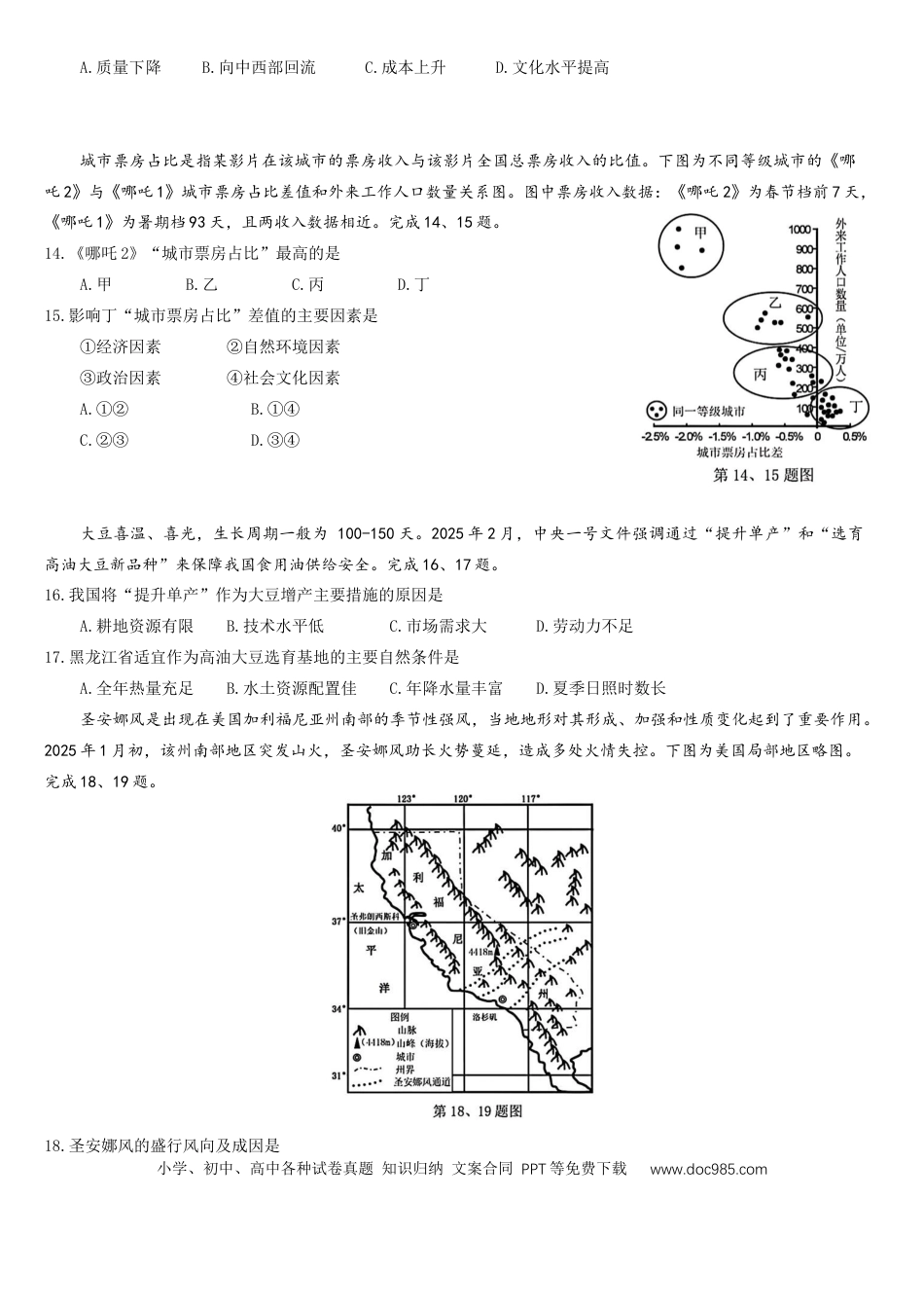 浙江省衢州、丽水、湖州三地市二模2025年4月高三教学质量检测地理+答案.docx