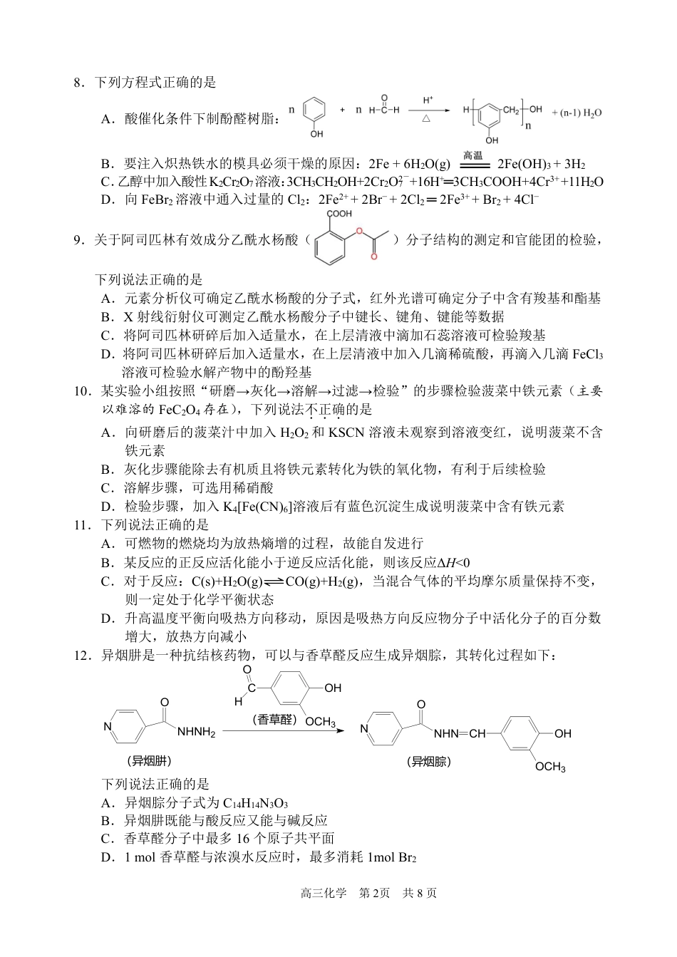 浙江省衢州、丽水、湖州三地市二模2025年4月高三教学质量检测化学+答案(1).pdf