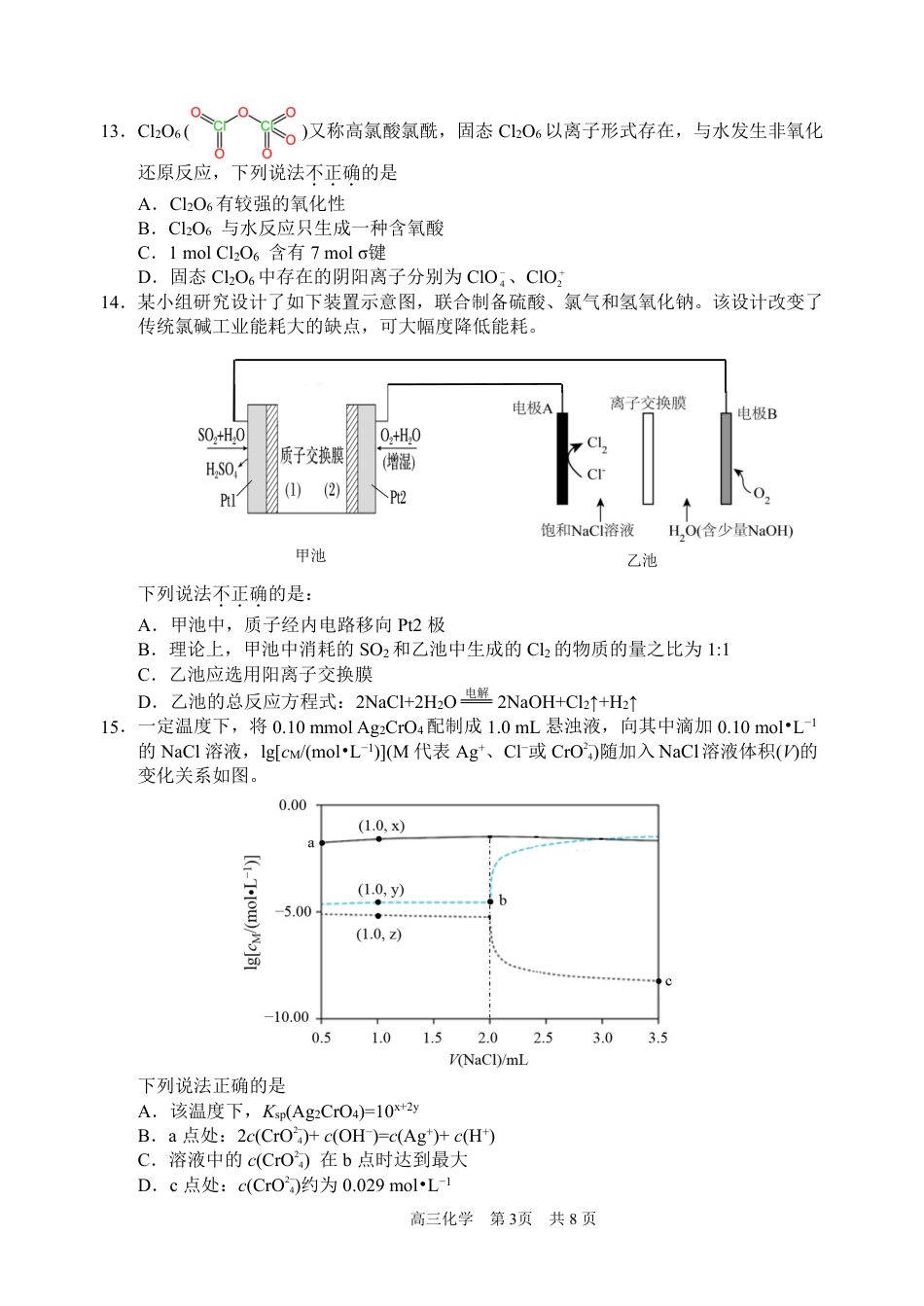 浙江省衢州、丽水、湖州三地市二模2025年4月高三教学质量检测化学+答案(1).pdf