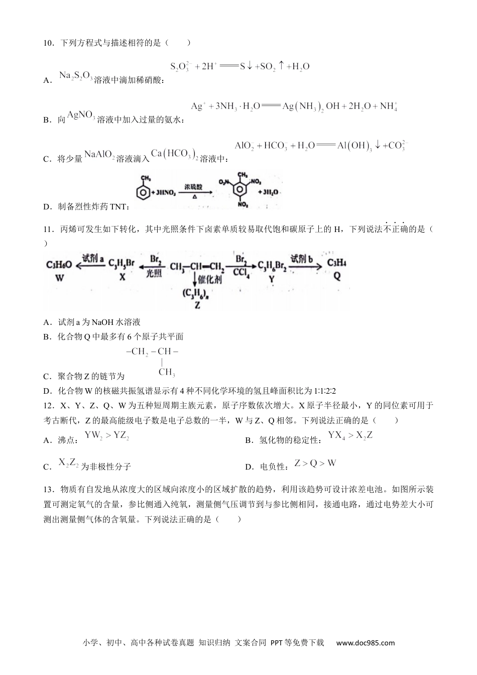 浙江省衢州市2023-2024学年高二下学期6月期末化学试题 Word版含答案.docx