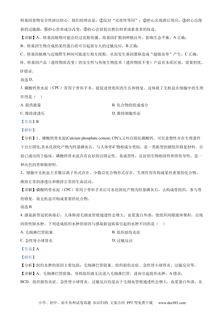 浙江省衢州市2023-2024学年高二下学期6月期末生物试题 Word版含解析(1).docx