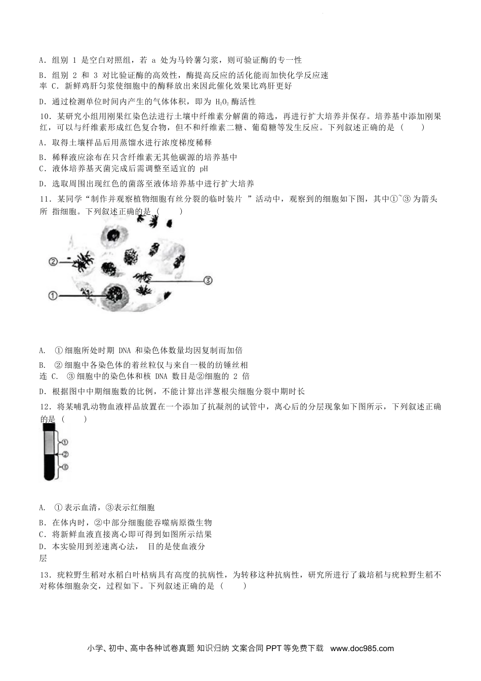 浙江省绍兴市2023-2024学年高二下学期6月期末调测考试生物试题+参考答案(1).docx