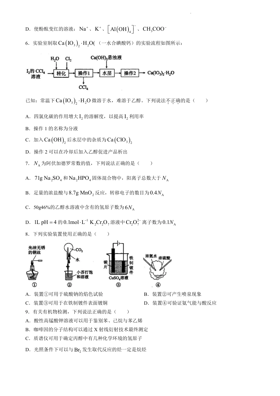 浙江省台州市2023-2024学年高二下学期6月期末考试化学试题(1).pdf