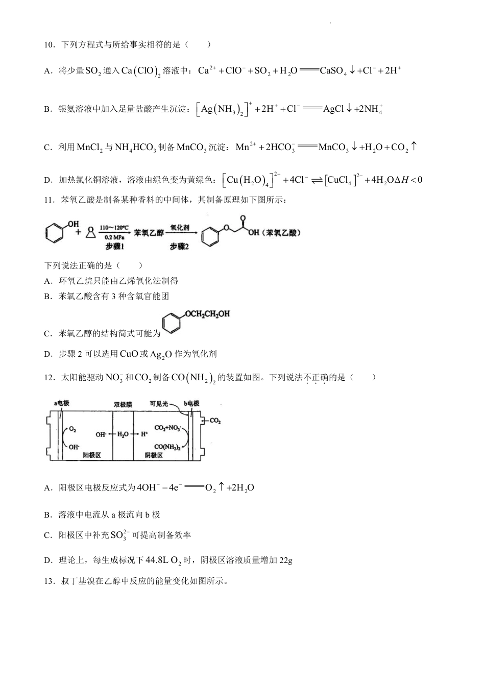 浙江省台州市2023-2024学年高二下学期6月期末考试化学试题(1).pdf