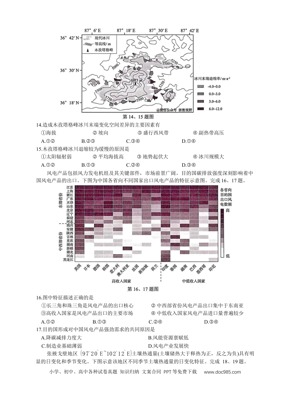 浙江省台州市2026届高三第一次教学质量评估地理试题（ 含答案）(3).docx
