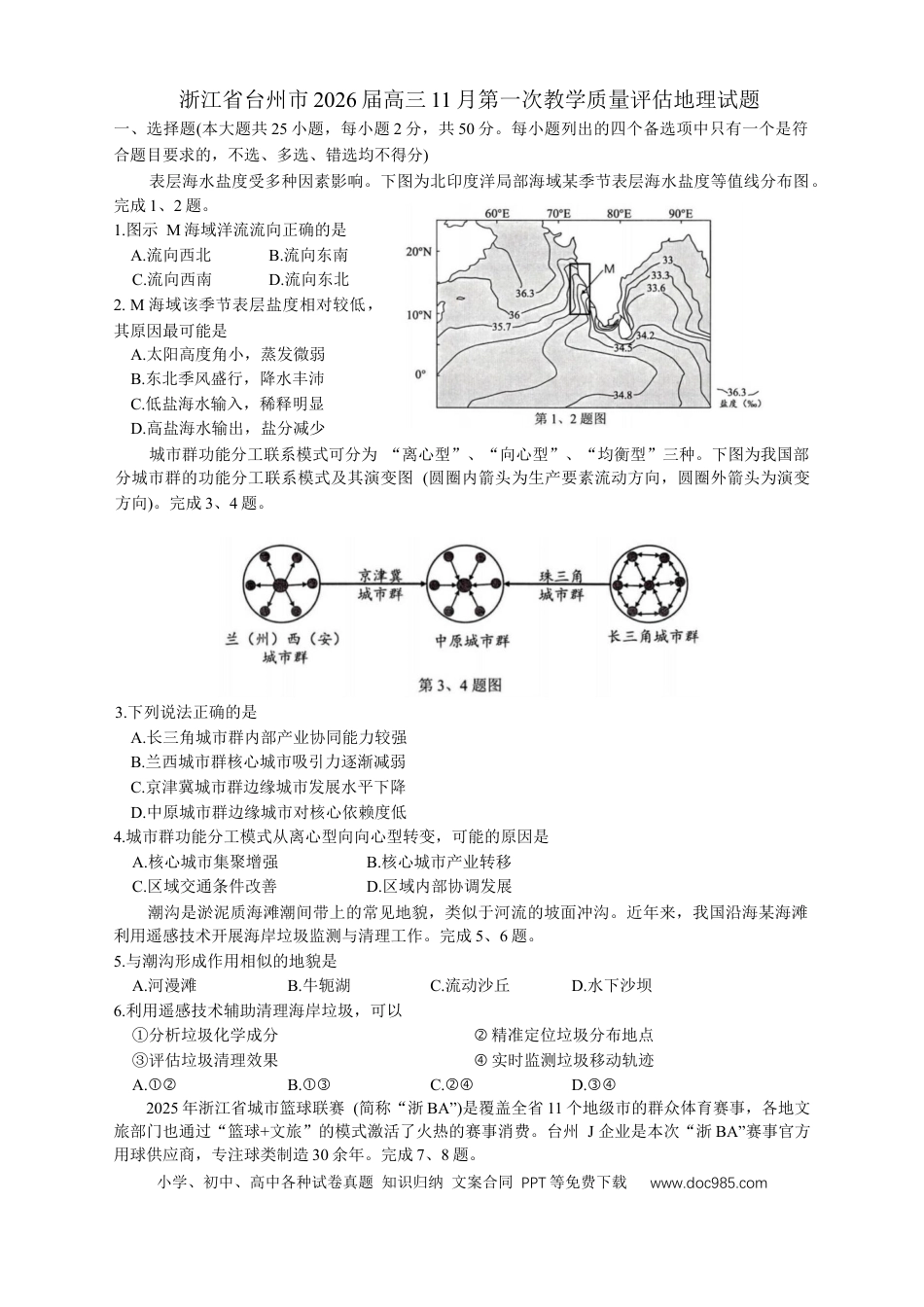 浙江省台州市2026届高三第一次教学质量评估地理试题（ 含答案）.docx