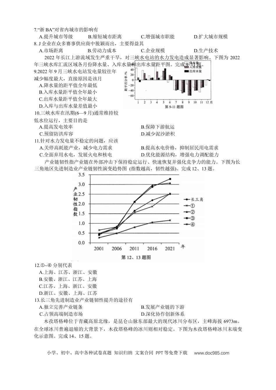 浙江省台州市2026届高三第一次教学质量评估地理试题（ 含答案）.docx