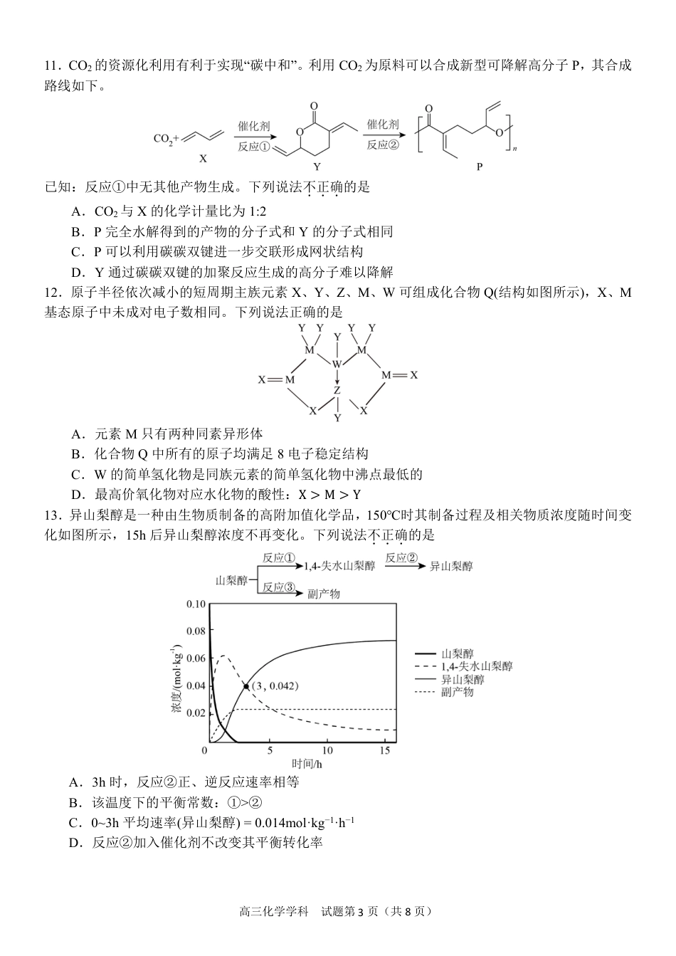 浙江省天域全国名校协作体2024-2025学年高三下学期3月月考化学(1).pdf