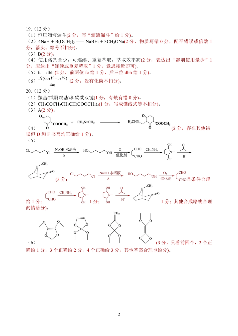 浙江省天域全国名校协作体2024-2025学年高三下学期3月月考化学答案(1).pdf