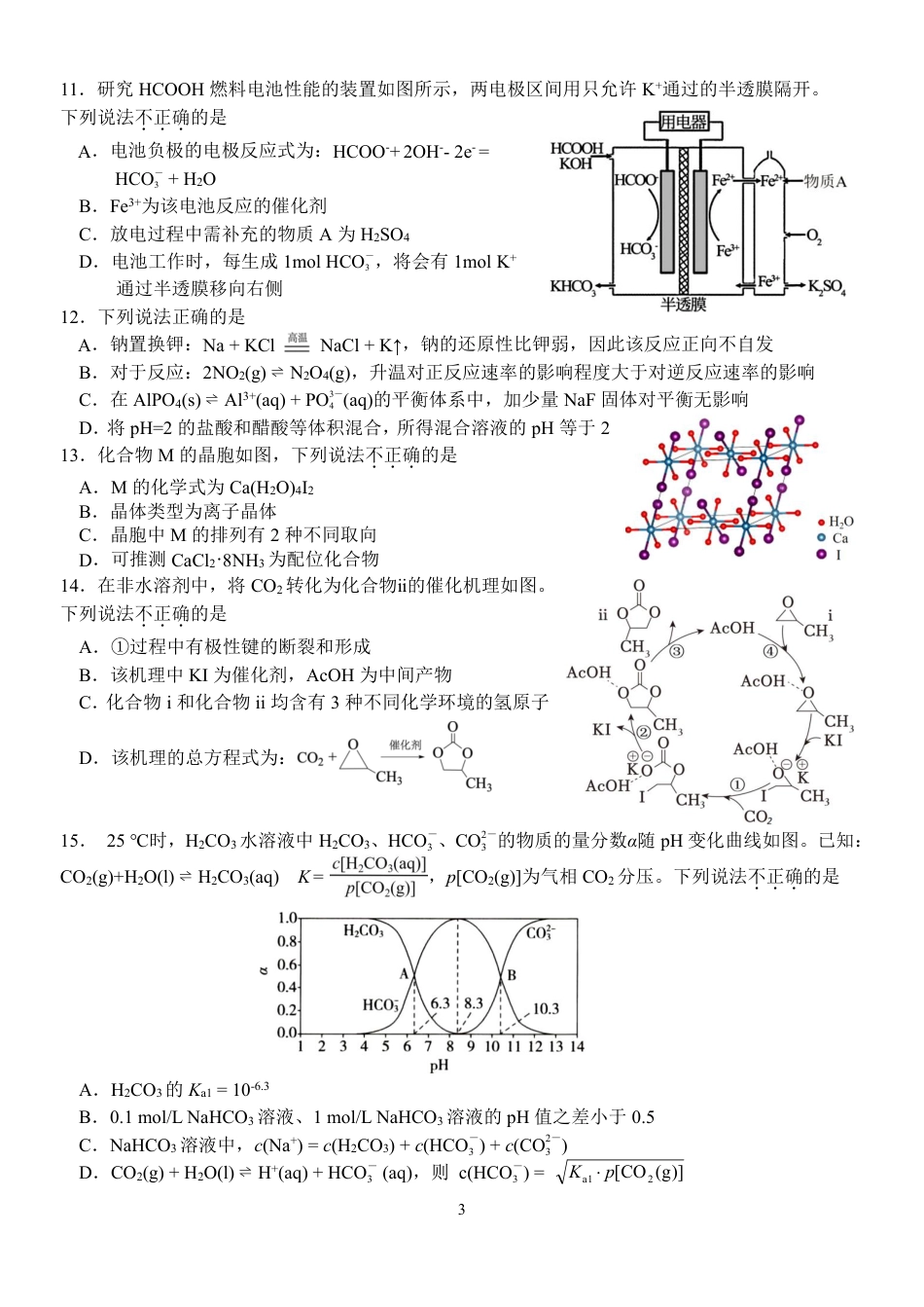 浙江省天域全国名校协作体2026届高三上学期10月联考化学试题（含答案）(1).pdf