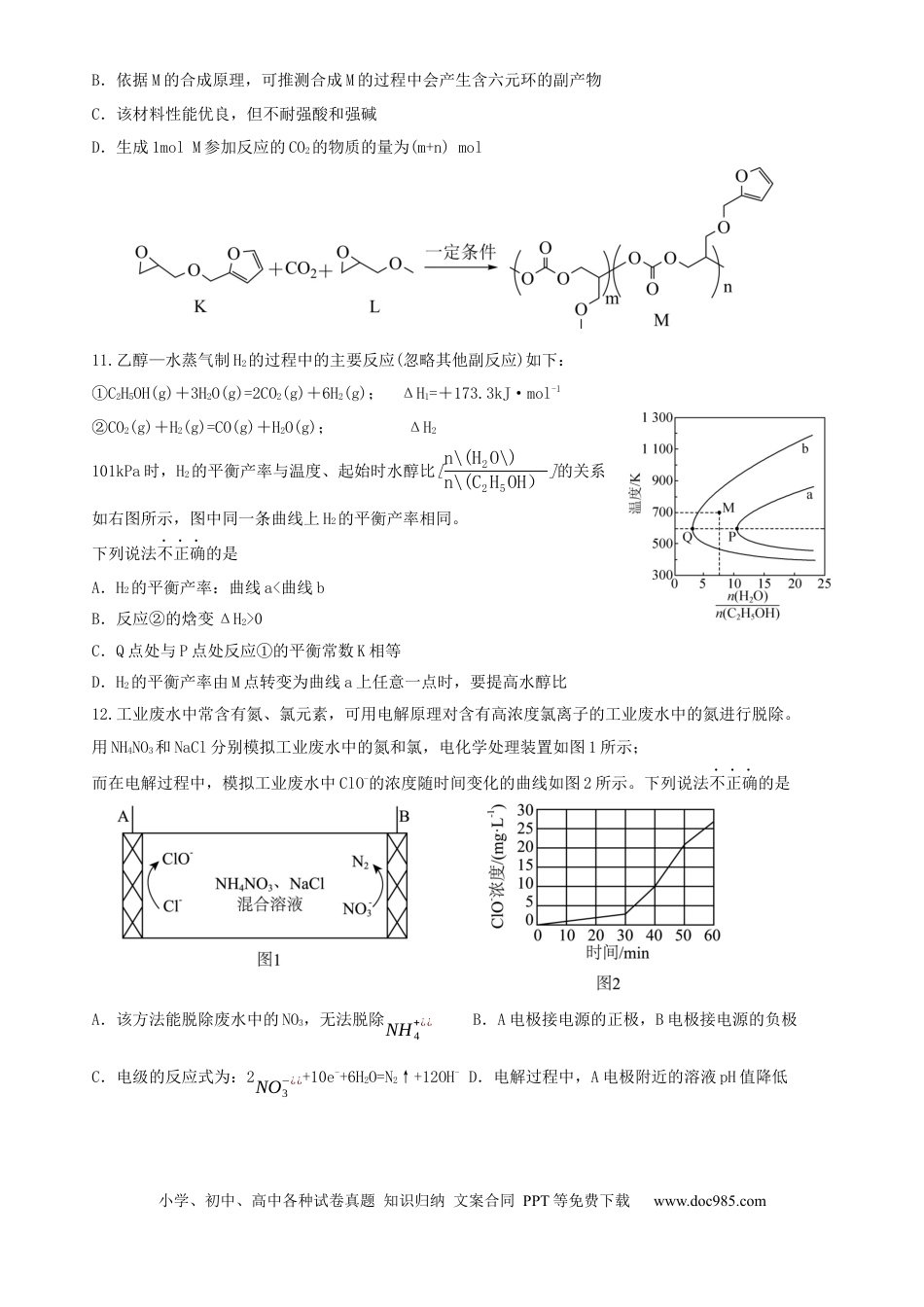 浙江省永嘉中学2026届高三上学期Z20开学模拟化学试卷（含答案）(1).docx