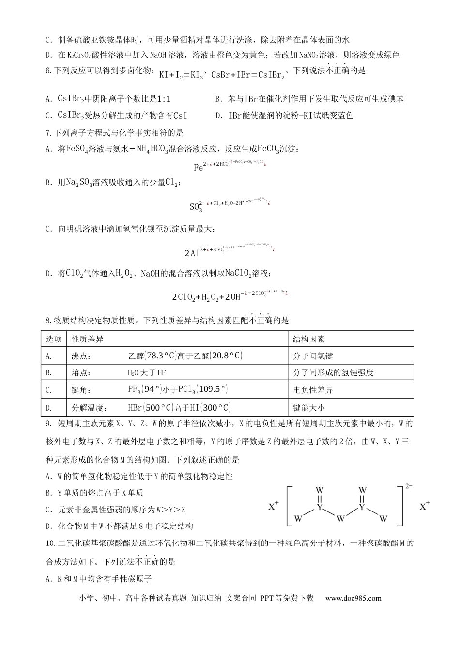 浙江省永嘉中学2026届高三上学期Z20开学模拟化学试卷（含答案）(2).docx