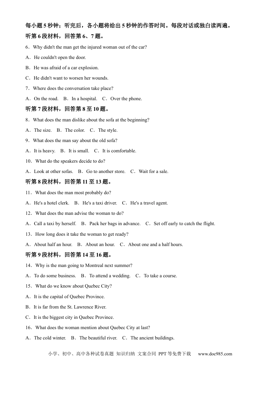 浙江省浙江省金丽衢十二校2024-2025学年高三第一次联考英语试题 Word版含解析.docx