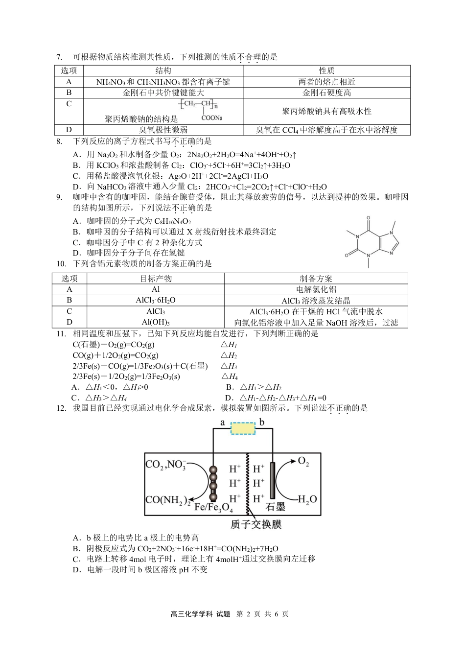 浙江省浙南名校联盟2025-2026学年高三上学期10月联考化学试题(1).pdf