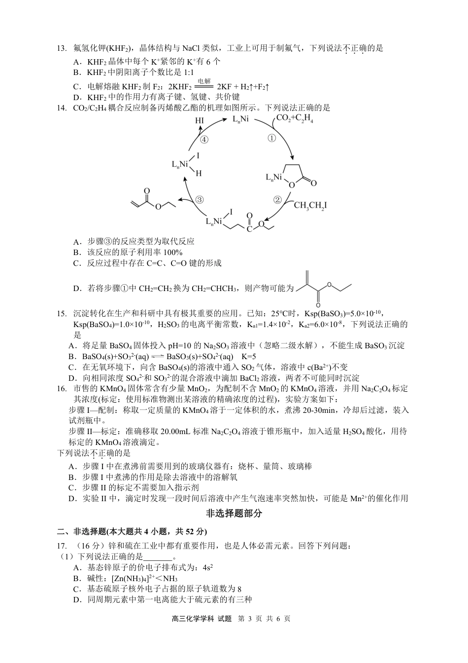 浙江省浙南名校联盟2025-2026学年高三上学期10月联考化学试题(1).pdf