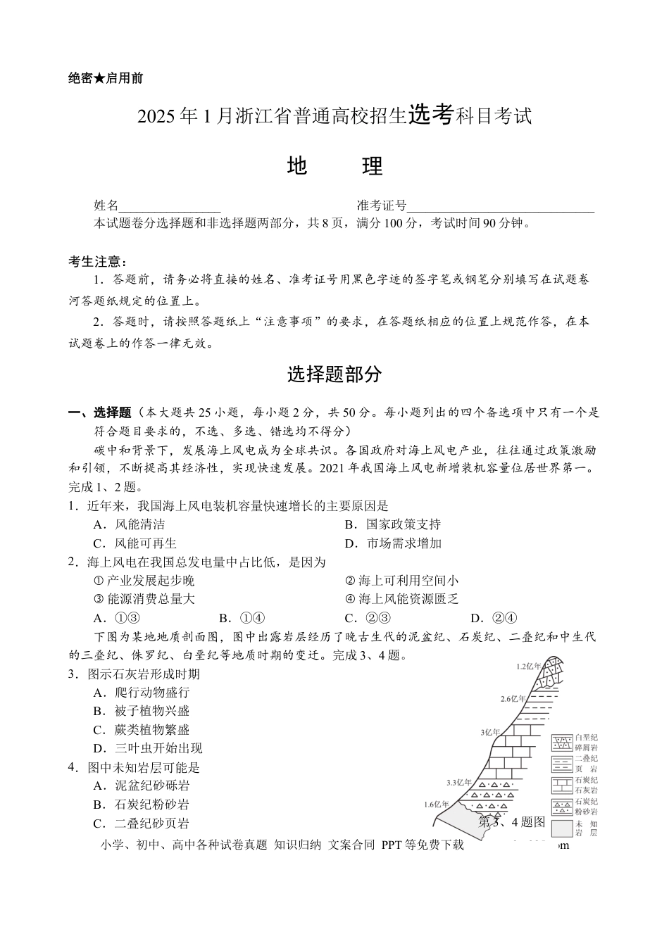 浙江首考2025年1月普通高等学校招生全国统一考试地理+答案(1).docx