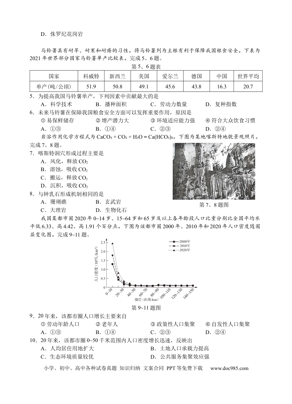 浙江首考2025年1月普通高等学校招生全国统一考试地理+答案(1).docx