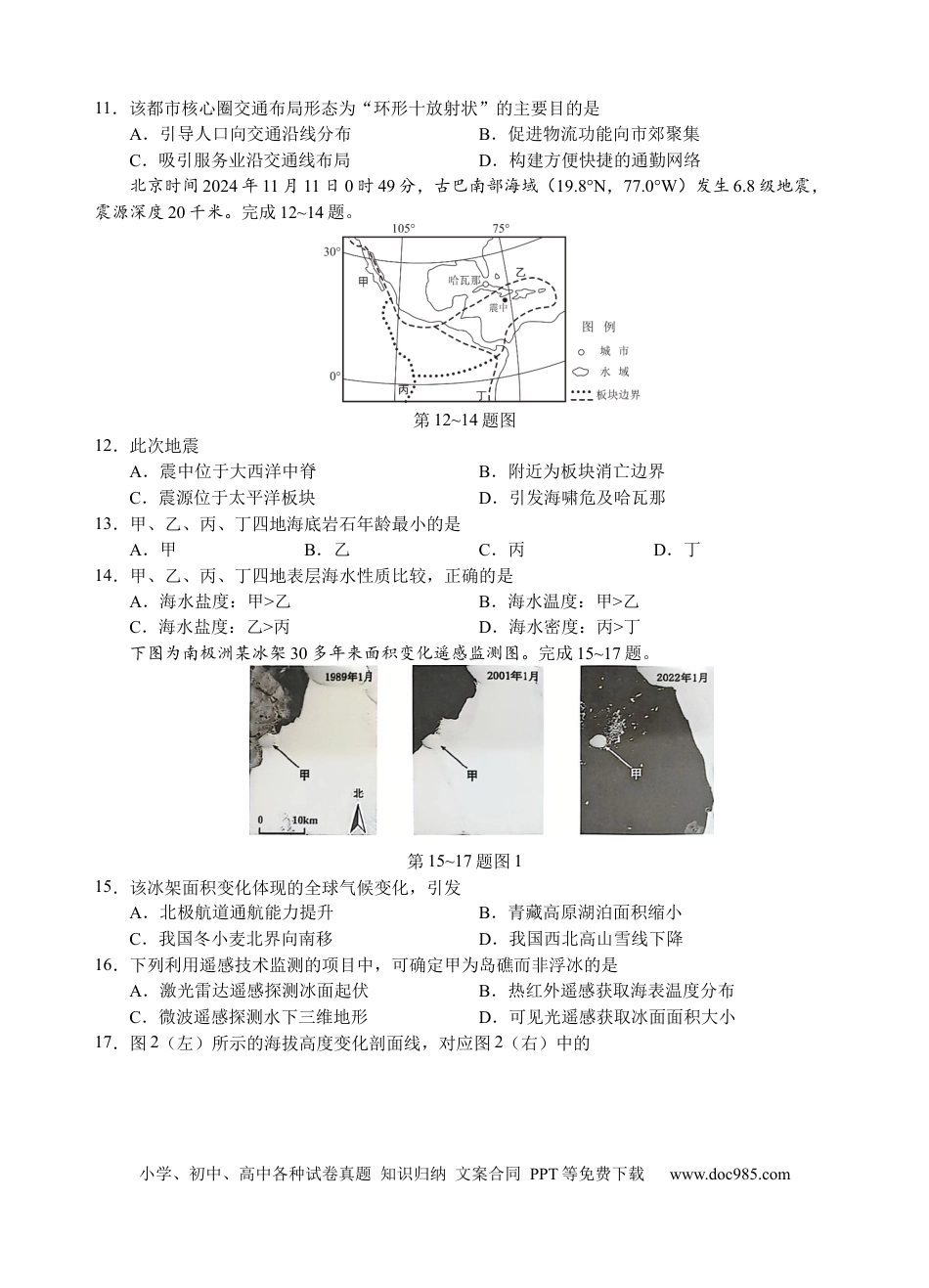 浙江首考2025年1月普通高等学校招生全国统一考试地理+答案(2).docx