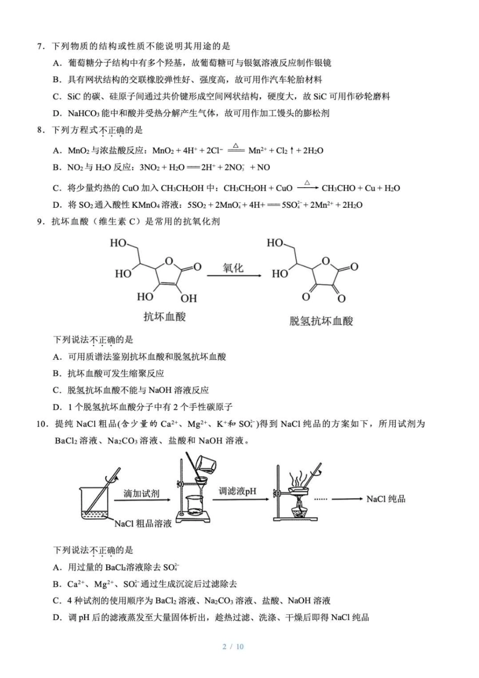 浙江首考2025年1月普通高等学校招生全国统一考试化学+答案(1).pdf