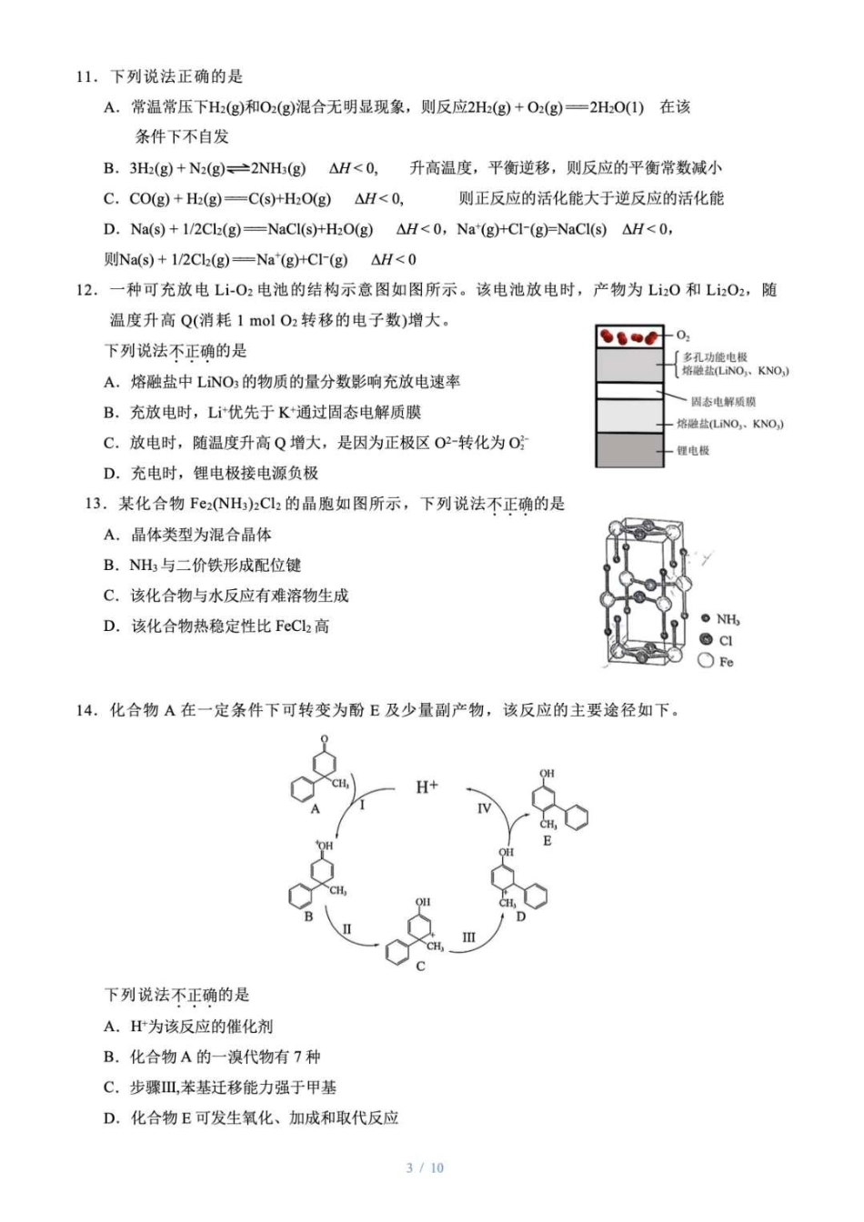 浙江首考2025年1月普通高等学校招生全国统一考试化学+答案(1).pdf