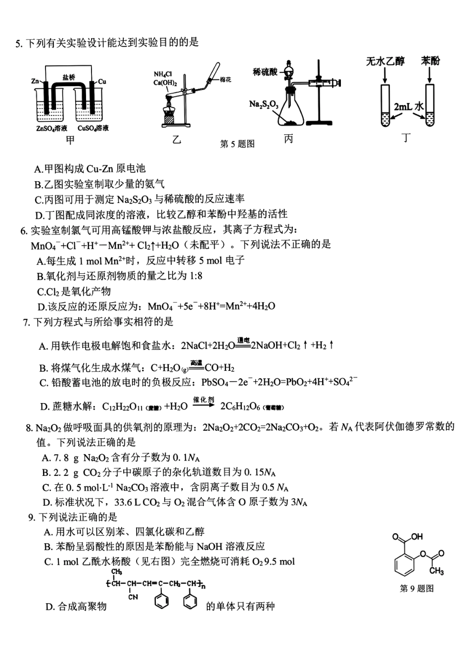 浙南名校2024年高二下学期6月期末考试化学试题+答案(1).pdf