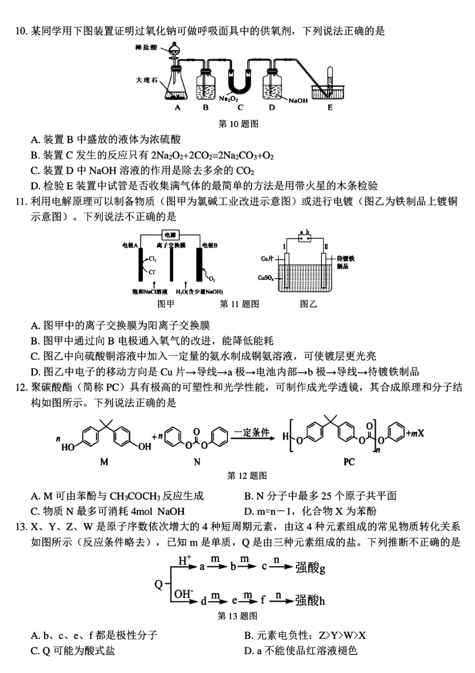 浙南名校2024年高二下学期6月期末考试化学试题+答案(1).pdf