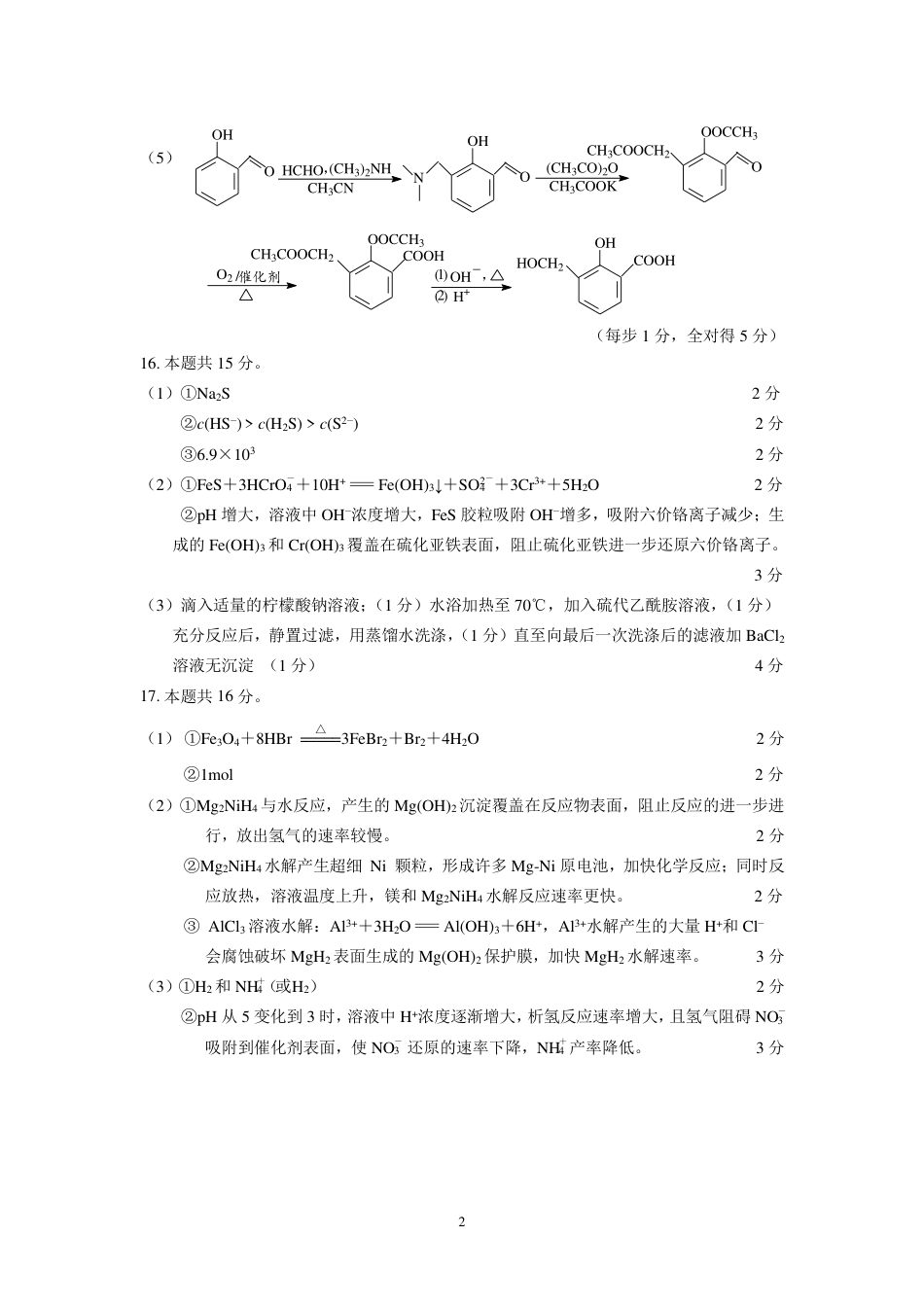 镇江2024高三化学期初参考答案202409(1).pdf