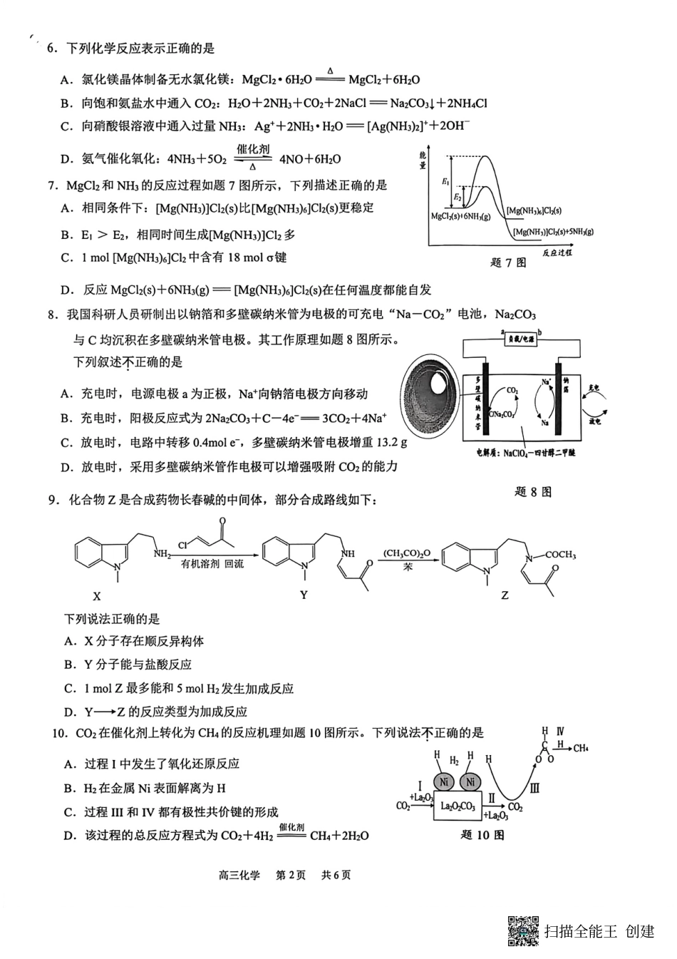 镇江市2025~2026学年第一学期高三期初监测化学(1).pdf