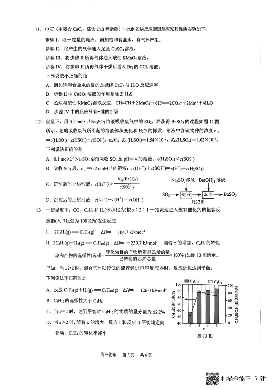 镇江市2025~2026学年第一学期高三期初监测化学(1).pdf