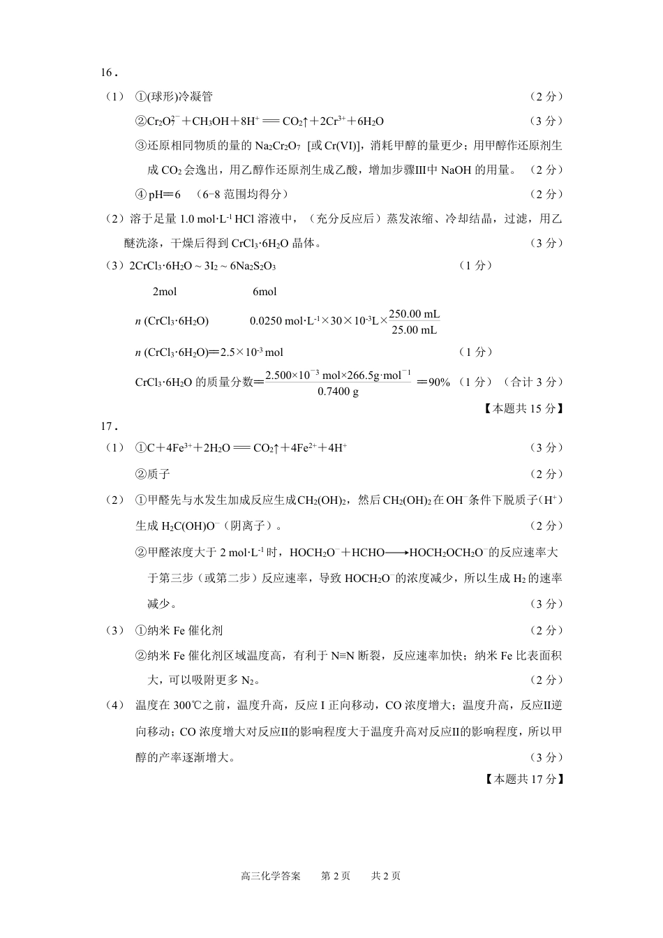 镇江市2025~2026学年第一学期高三期初监测化学答案(1).pdf