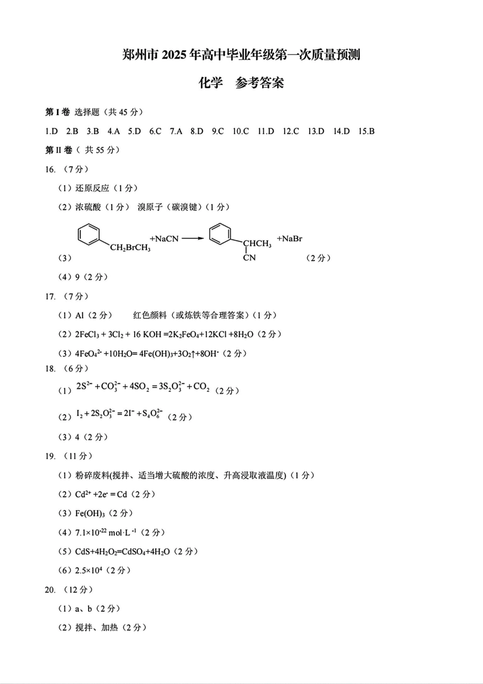 郑州一模化学答案(1).pdf