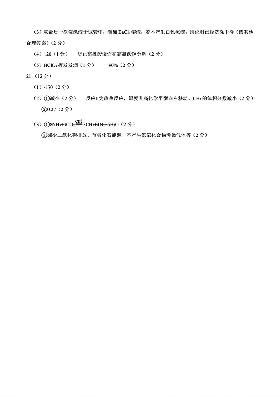 郑州一模化学答案(1).pdf