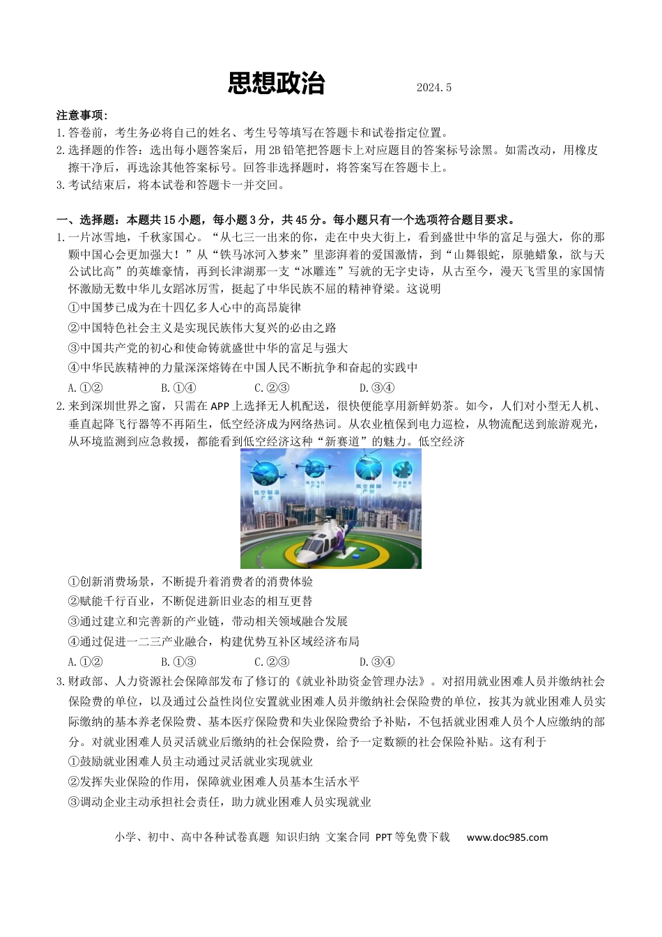 政治  电子版(1).docx