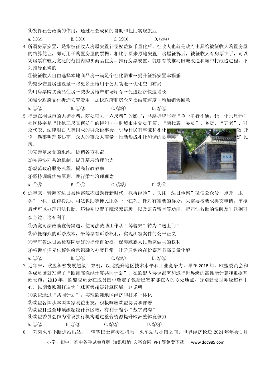 政治  电子版(1).docx