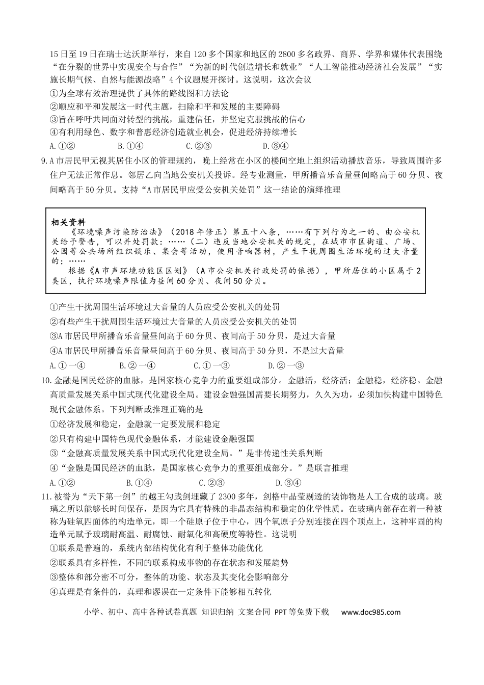 政治  电子版(1).docx