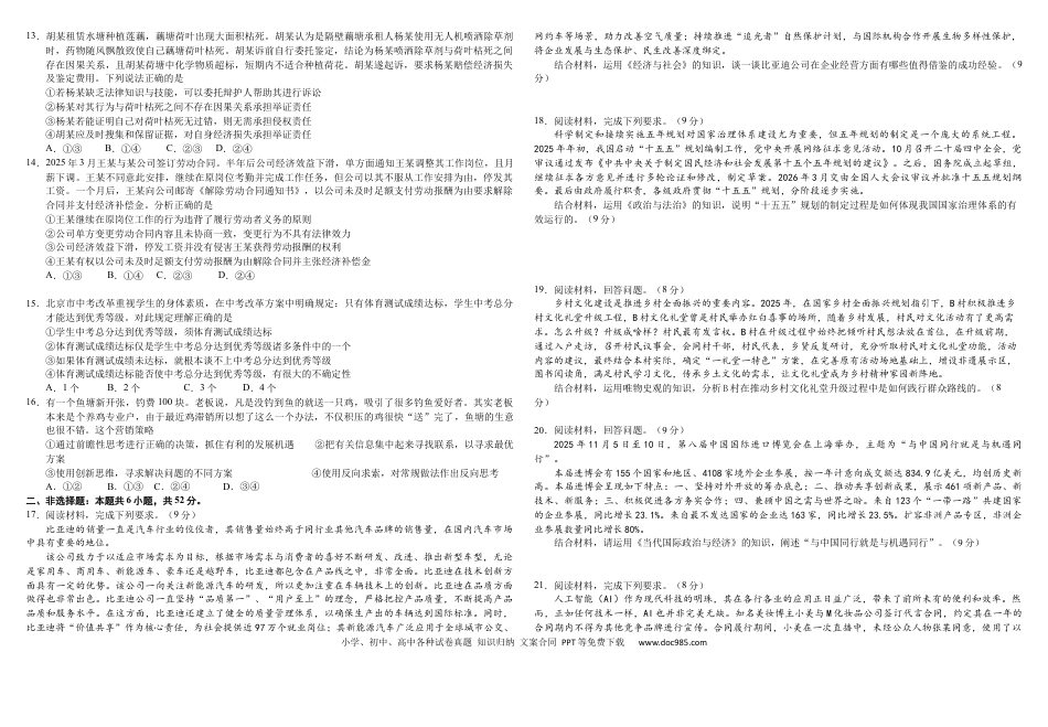 政治-湖北省襄阳四中2026届高三年级上学期质量检测五(2).docx