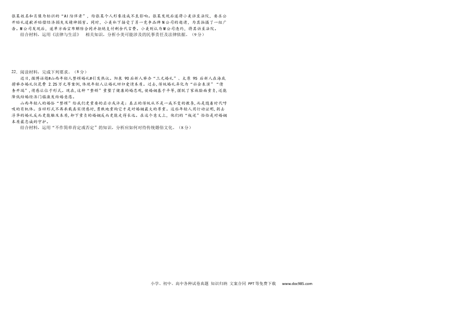 政治-湖北省襄阳四中2026届高三年级上学期质量检测五(2).docx