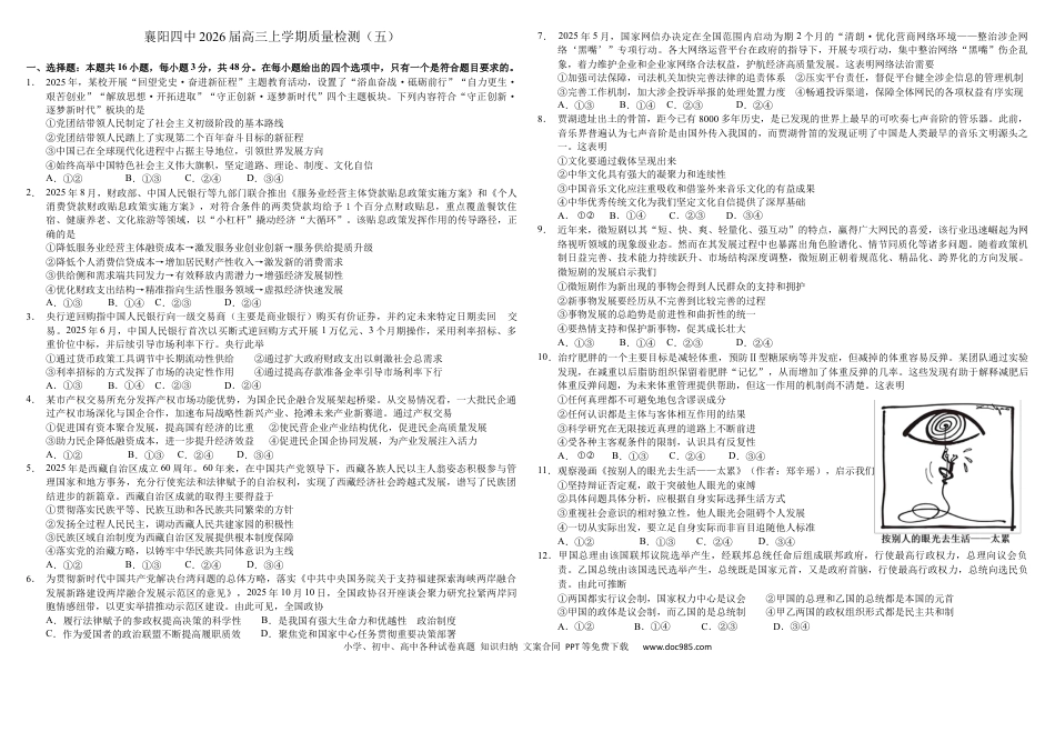 政治-湖北省襄阳四中2026届高三年级上学期质量检测五.docx