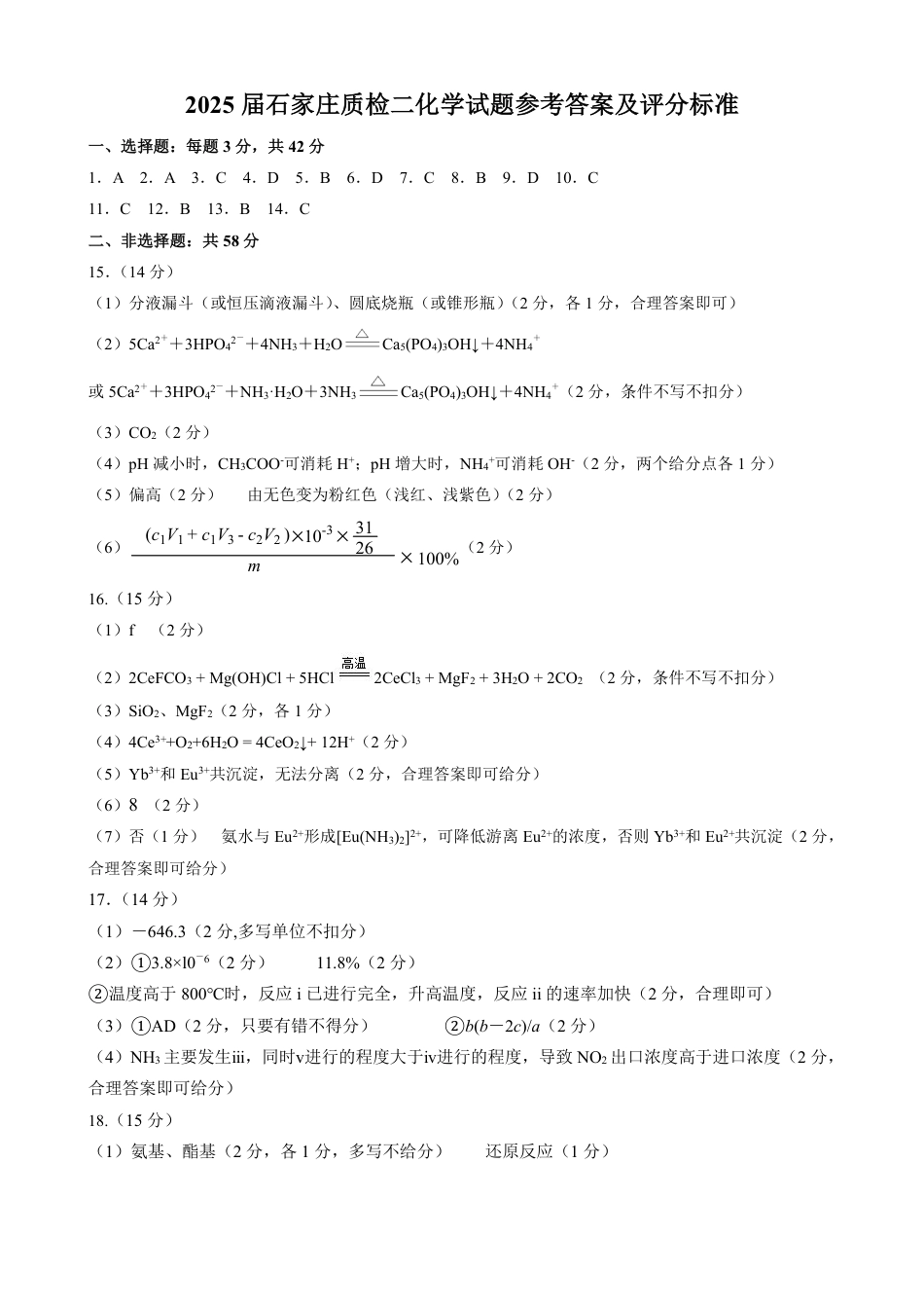 质检二化学试题参考答案及评分标准_(2).pdf