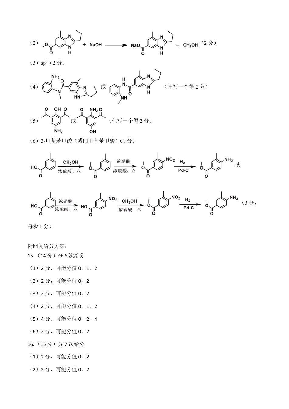 质检二化学试题参考答案及评分标准_(2).pdf